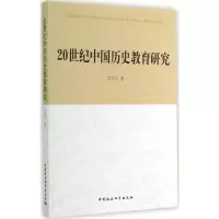 音像20世纪中国历史教育研究尤学工