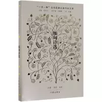 音像缅甸诗选(精)编者:李谋//张哲|总主编:赵振江