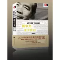 音像杨争光:文字岁月杨争光著