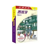 音像西班牙日本《走遍全球》编辑室编著