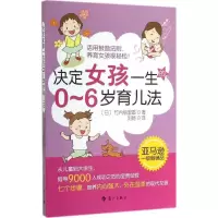 音像决定女孩一生的0-6岁育儿法竹内绘里香