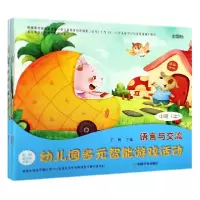 音像幼儿园多元智能游戏活动(中班上全国版共7册)编者:王辉