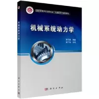 音像机械系统动力学崔玉鑫