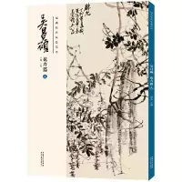 音像经典绘画临摹范本 吴昌硕 花卉篇 9洪亮