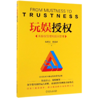 音像玩娱授权(从授权管理到授信管理)陈禹安//陈泓希