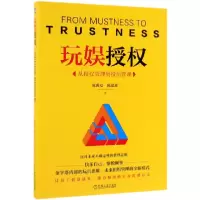 音像玩娱授权(从授权管理到授信管理)陈禹安//陈泓希