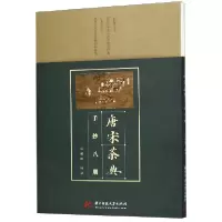 音像唐宋茶典手抄八册编者:乐砚仲