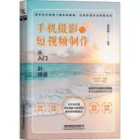 音像手机摄影与制作从入门到精通薛素娟著
