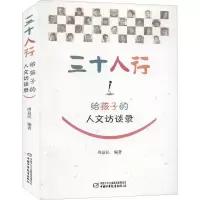 音像三十人行 给孩子的人文访谈录作者