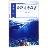 音像海洋法学研究:辑薛桂芳主编