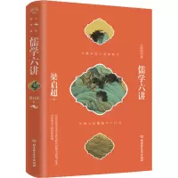 音像儒学六讲梁启超