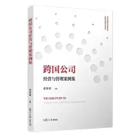 音像跨国公司经营与管理案例集查贵勇