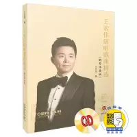 音像王宏伟演唱歌曲精选(附光盘钢琴伴奏版)(精)编者:王宏伟