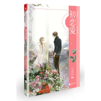 音像初恋爱九夜茴