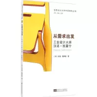 音像从需求出发(芬)方海,戴梓毅 著