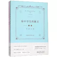 音像给中学生的散文(上下)编者:向明雄//杨国明
