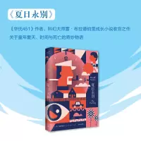 音像夏日永别(精)(美)雷·布拉德伯里|译者:由美