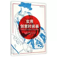 音像实用创意时装画(英)诺埃尔·查普曼//朱迪思·奇克|译者:王真