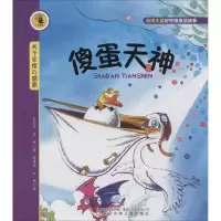 音像傻蛋天神王文华