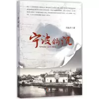 音像宁波钩沉祖 著