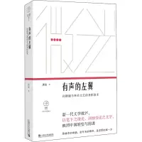 音像有声的左翼 诗朗诵与文艺的身体技术康凌