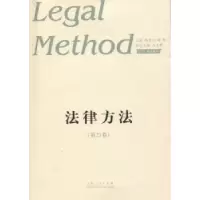 音像法律方法:2卷陈金钊,谢晖主编