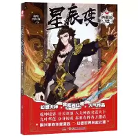 音像星辰变(典藏版12)我吃西红柿