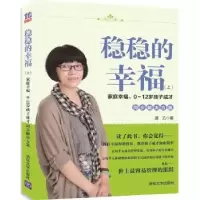 音像稳稳的幸福:上:家庭幸福、0-12岁孩子成才同步解决方案源乙著