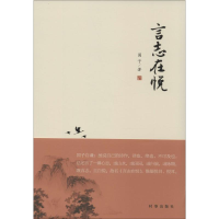 音像言志在悦国子
