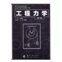 音像工程力学(第2版)冯维明,宋娟,赵俊峰