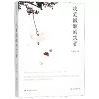 音像欢笑微醺的饮者编者:吴祖光