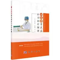 音像四肢部常见病针刀治疗图谱郭长青,马薇薇,马钊