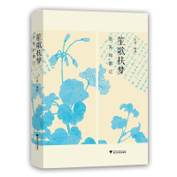 音像笙歌扶梦(张充和散记)(精)王道