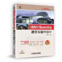 音像基于BIM的SketchUp2018建筑与室内设计(全彩印刷)编者:郝增宝