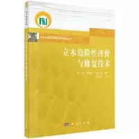 音像立木危险评与修复技术傅峰,梁善庆,林兰英著