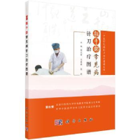 音像躯干部常见病针刀治疗图谱郭长青,马薇薇,高艳主编