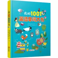音像我的1001英语单词大书作者