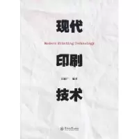 音像现代印刷技术吕新广编著
