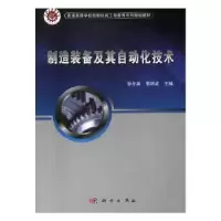 音像制造装备及其自动化技术张冬泉,鄂明成
