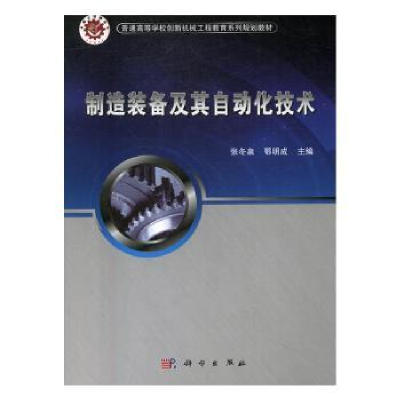 音像制造装备及其自动化技术张冬泉,鄂明成