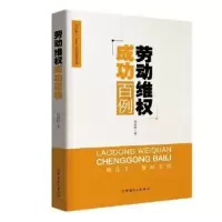 音像劳动维权成功百例刘业林