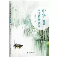 音像中华人文精神读本(珍藏版下)(精)编者:汤一介