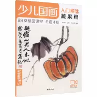 音像少儿国画入门基础 蔬果篇作者
