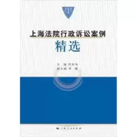 音像上海法院行政诉讼案例精选茆荣华主编