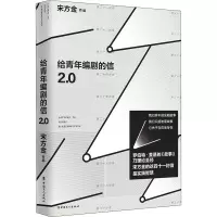 音像给青年编剧的信 2.0宋方金