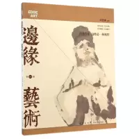 音像边缘艺术(第35辑)许宏泉