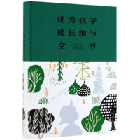 音像孩子成长细节全书(精)编者:宿文渊