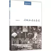 音像异域和亲悲喜录芮传明
