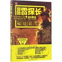 音像冒险雷探长:秘境诅咒陈雷著