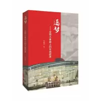 音像逐梦--全面小康路上的东莞故事叶曙明